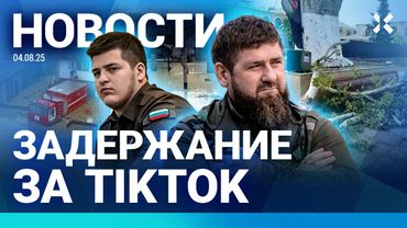 ⚡️НОВОСТИ | ПОТОП В РОССИИ | САМОЛЕТ УПАЛ В ОКЕАН | КАДЫРОВ В РЕКЛАМЕ | ПОЕЗД ПРОТАРАНИЛ АВТОБУС