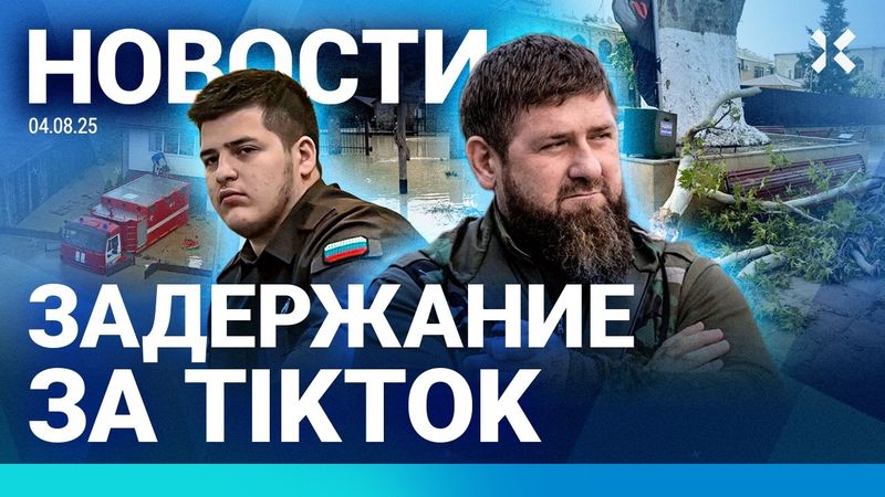 ⚡️НОВОСТИ | ПОТОП В РОССИИ | САМОЛЕТ УПАЛ В ОКЕАН | КАДЫРОВ В РЕКЛАМЕ | ПОЕЗД ПРОТАРАНИЛ АВТОБУС
