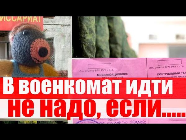 Когда в ВОЕНКОМАТ ИДТИ НЕ НАДО  Мастер - лекция юриста