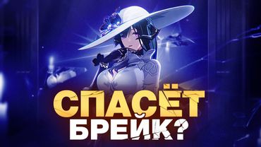 Георгина, Констанция, Далия - Гисиленса пробития? [Honkai Star Rail]