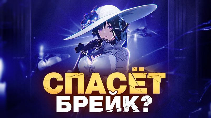 Георгина, Констанция, Далия - Гисиленса пробития? [Honkai Star Rail]