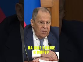 Лавров раскрыл предложение Путина по переговорам с Украиной