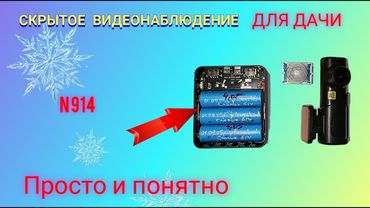 Скрытое видеонаблюдение для дачи своими руками.