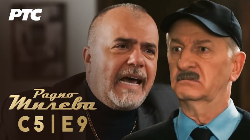 Radio Mileva | Sezona 5 | Epizoda 9 (domaća serija)