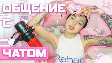 RAZRVAL ОТВЕЧАЕТ на ВОПРОСЫ из ЧАТА