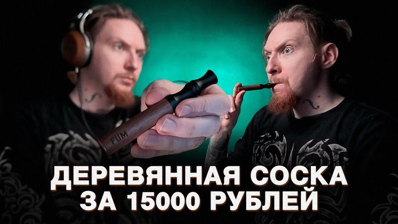 НЮБЕРГ СНОВА КУРИТ?