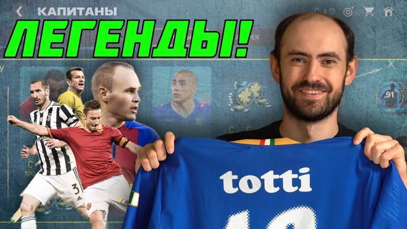 Первые 112 // Великий стёб ЕА // Капитаны в FC Mobile