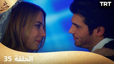 مسلسل  طعم الحب | الحلقة 35