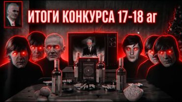 Итоги конкурса на Абдулодам 2025-26 гг. (17 - 18 аг.)
