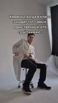#fyp #химбио #эимия #рек #мемчик #актив #viral #халат 