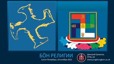 БÖН РЕЛИГИИ