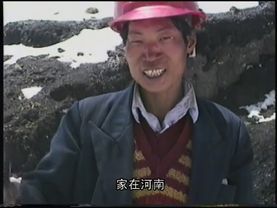 中国纪录片-胡杰：远山/中国唯一一部反映矿工生活的纪录片