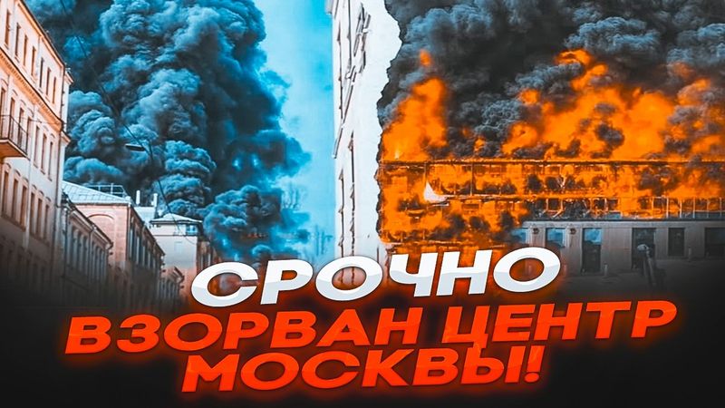 🛑СРОЧНО! УРАГАН ВЗОРВАЛ ЦЕНТР МОСКВЫ! РУХНУЛ НЕБОСКРЕБ! ЭВАКУИРУЮТ РАЙОН, РЕЖИМ ЧС! Столицу ЗАТОПИЛО