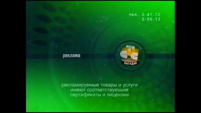 Две заставки СТС-Магадан (2003-2004)