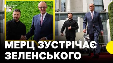 Перші кадри зустрічі ЗЕЛЕНСЬКОГО і МЕРЦА у Берліні
