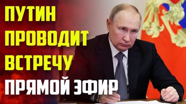 Путин провел заседание наблюдательного совета «Россия - страна возможностей» - ПРЯМОЙ ЭФИР