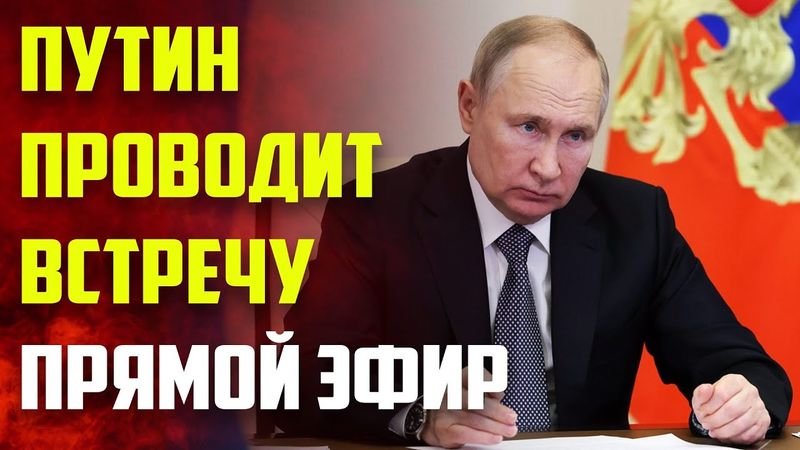Путин провел заседание наблюдательного совета «Россия - страна возможностей» - ПРЯМОЙ ЭФИР