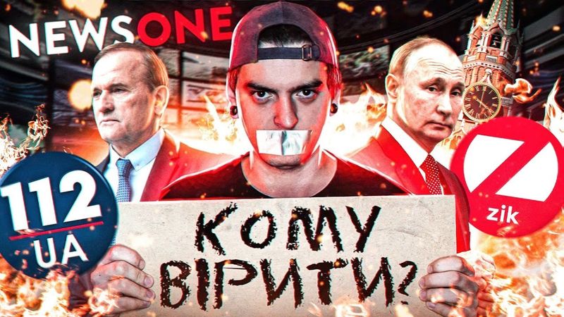 ПРОПАГАНДА та ФЕЙКИ УКРАЇНСЬКОГО ТЕЛЕБАЧЕННЯ: Маніпуляції NewsOne, ZIK і 112 [GEEK JOURNAL]