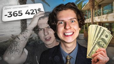 ПОЧЕМУ ВСЕ ВОКРУГ БОГАЧЕ ТЕБЯ / ЭПОХА ФЕЙК-БОГАТЫХ