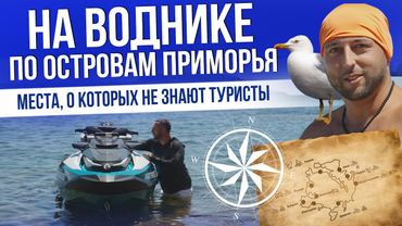 КУПИЛ ГИДРОЦИКЛ И УЕХАЛ НА ОСТРОВА | ДОШИРАК НОВОГО ПОКОЛЕНИЯ | ВЛАДИВОСТОК 2025