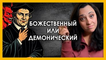 Мартин Лютер: герой или еретик? Разбираем наследие Реформации и его влияние