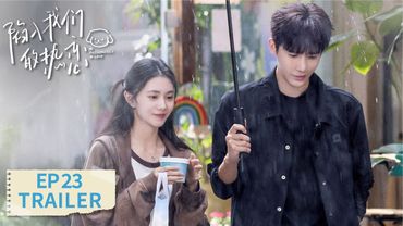 EP23预告：夷丰巷的少年，永远占上风【陷入我们的热恋 Be Passionately in Love】 #刘浩存 #王安宇 #曾黎