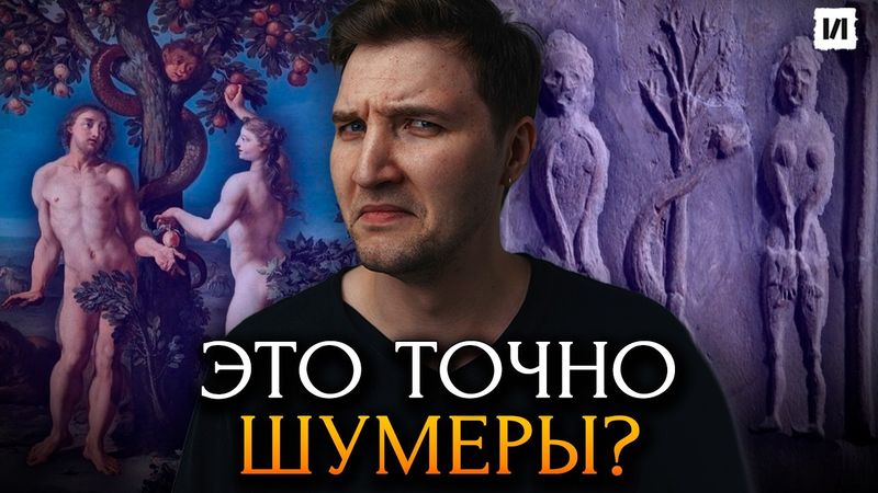 Что скрывает Шумерская Мифология? / [История по Чёрному]