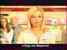 2006 - Реклама - Пошукаю и буду як Мадонна