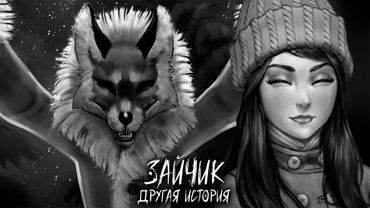 ПРИЗНАЛСЯ ПОЛИНЕ В НАСТОЯЩИХ ЧУВСТВАХ ► ЗАЙЧИК ДРУГАЯ ИСТОРИЯ ► #2