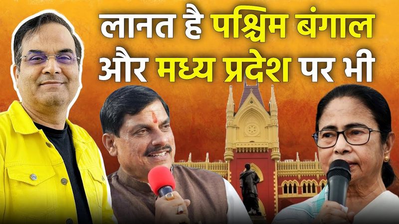 लानत है पश्चिम बंगाल और मध्य प्रदेश पर भी | Kolkata High Court, Hindus, Mamta Banerjee | Harsh Kumar