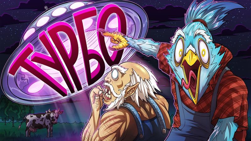 DOTA 2 но ТУРБО ГЕНИИ ИЗУЧЕНЫ ТОЛЬКО НА 1%!😯