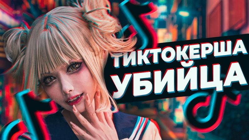 TikTok Star Turned MONSTER: Mary Ann's Story