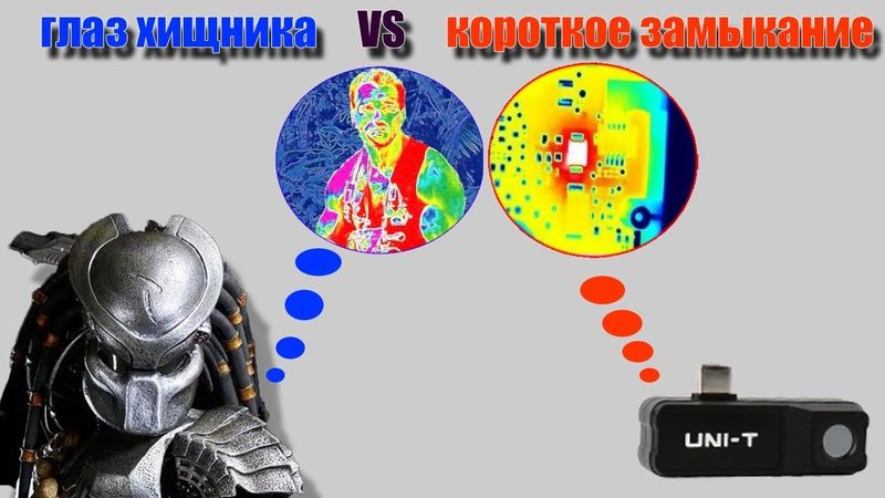 Поиск короткого замыкания в DC DC преобразователе и ремонт с помощью тепловизора Uni T 120