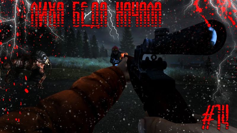 Dayz Неудержимые(Аномальск) #14 Лиха беда начала