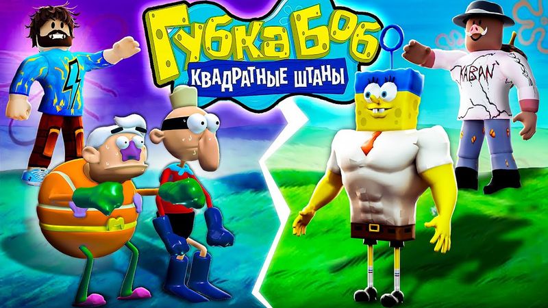 😱 БИТВА ЗА БИКИНИ БОТТОМ в РОБЛОКС! + Фиксплей [СПУСТЯ ПОЛГОДА]