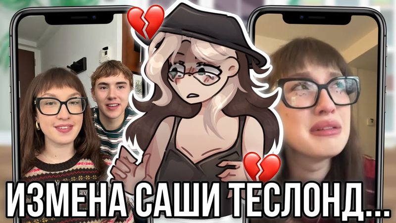 Разрушил карьеру тупой изменой! Саша Теслонд изменил Лизе Барашик!