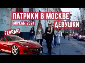 Россия, Москва, Патрики прогулка