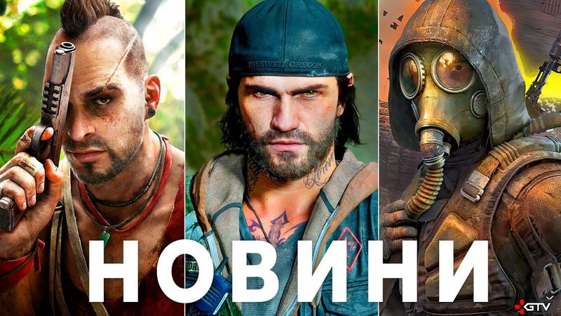 Far Cry, GTA 6, Клоунада Call of Duty, Роз..об Battlefield 6, Майбутнє STALKER 2, Слони Valve, Mafia