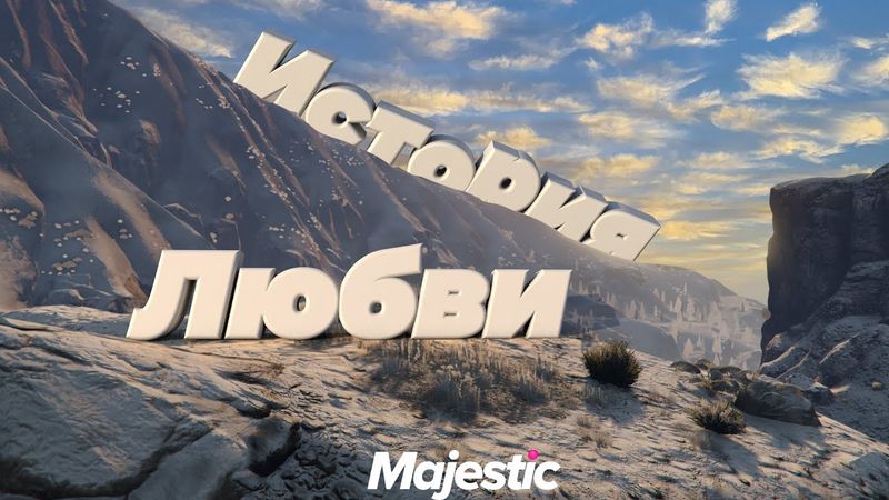 ИСТОРИЯ ЛЮБВИ С ПЕРВОГО ВЗГЛЯДА В ГТА 5 РП | MAJESTIC RP (Seattle)