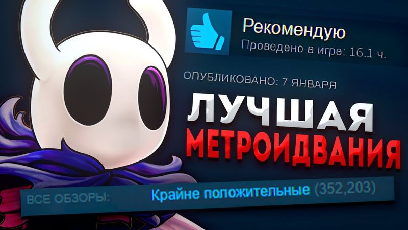 Я прошел ЛУЧШУЮ МЕТРОИДВАНИЮ - Hollow Knight [2]