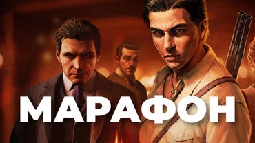 [СТРИМ] Что скрывают обзоры... Mafia The Old Country