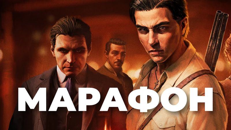 [СТРИМ] Что скрывают обзоры... Mafia The Old Country