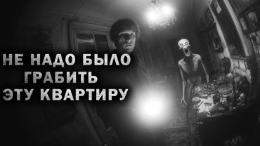 НЕ НАДО БЫЛО ГРАБИТЬ ЭТУ КВАРТИРУ. Страшные истории на ночь. Страшилки. Аудиокниги. Рассказы