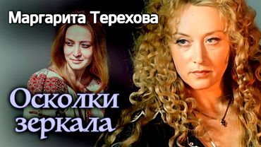 Маргарита Терехова. Непростой характер Миледи | Толпы поклонников, народная любовь, тяжелая болезнь