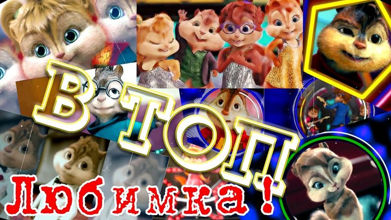 Любимка ! Мы попали в ТОП !