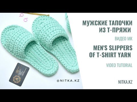 Crochet Men's Slippers video tutorial