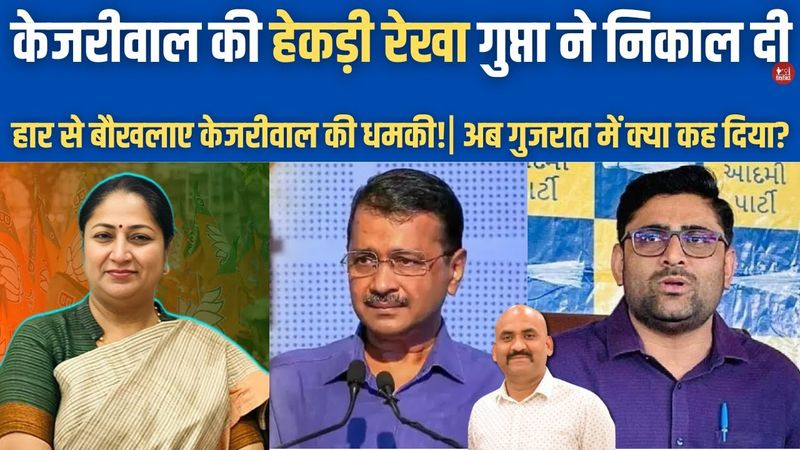 केजरीवाल की हेकड़ी रेखा गुप्ता ने निकाल दी| Delhi CM Targets Kejriwal in Punjab| bulldozer action