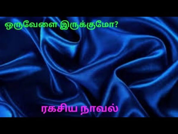 ரகசிய நாவல்| முழு நாவல் |tamil crime voice