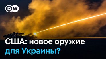 Трамп одобрит помощь Украине?