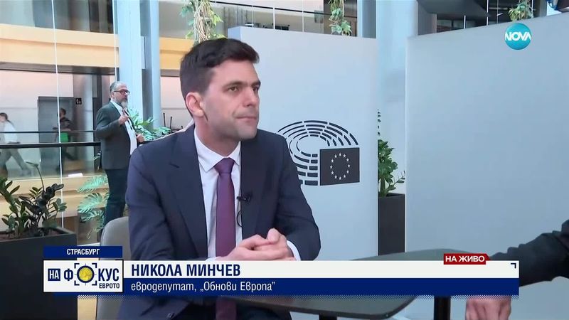 Минчев: С влизането в еврозоната България ще седне на масата, на която се вземат най-важните решения
